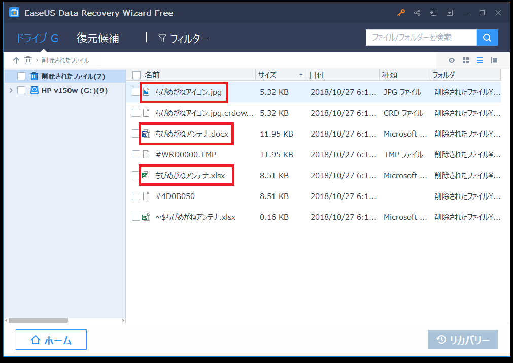 EaseUS Data Recovery Wizardの使い方4