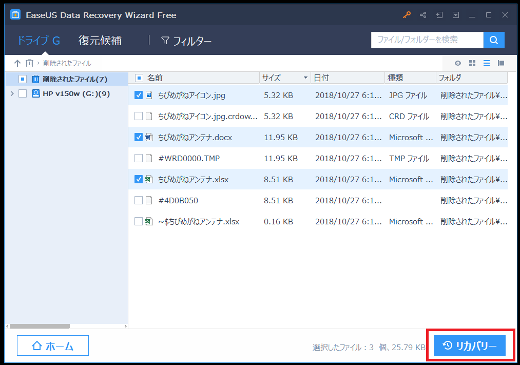 EaseUS Data Recovery Wizardの使い方5