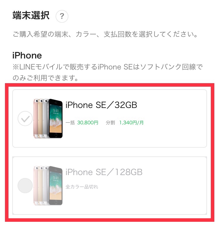iPhoneSE の在庫確認