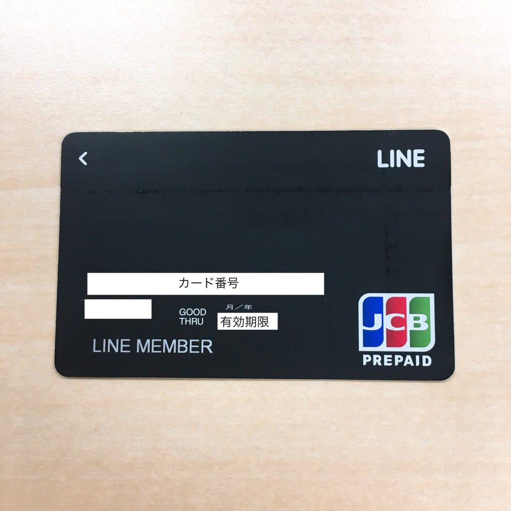 LINE Payカード