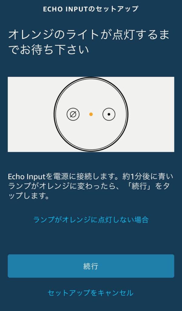 Amazon Echo InputをWi-Fiに接続する①