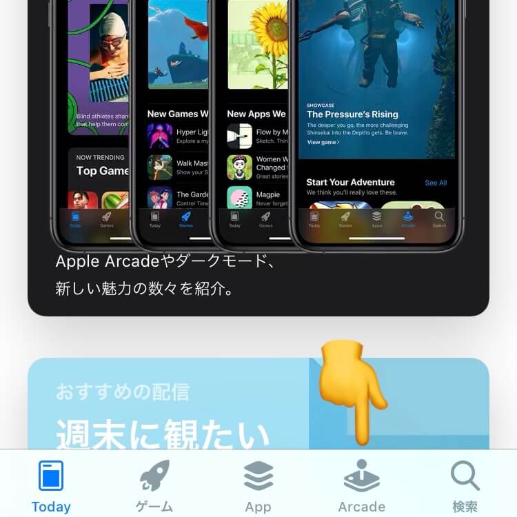 iOS 13の新機能Arcade