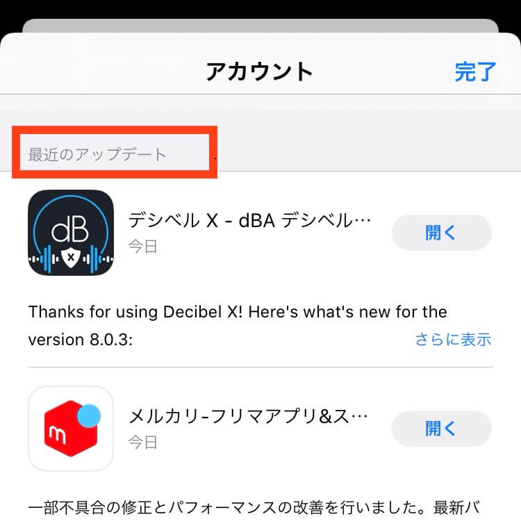 アプリのアップデートはアカウント内に。