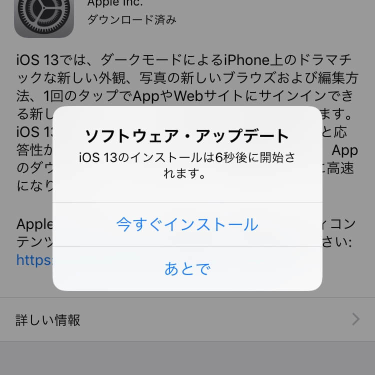 iOS13へのアップデート方法⑥