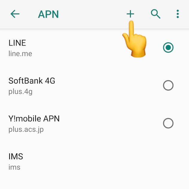AndroidでワイモバイルのAPNを設定する方法④