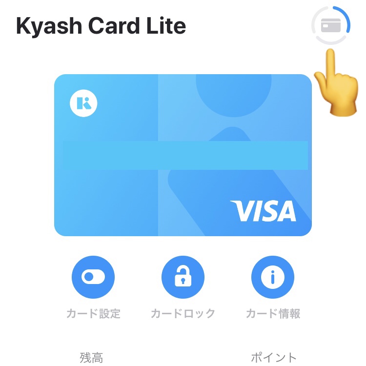 Kyash Card発行ステータスの確認①