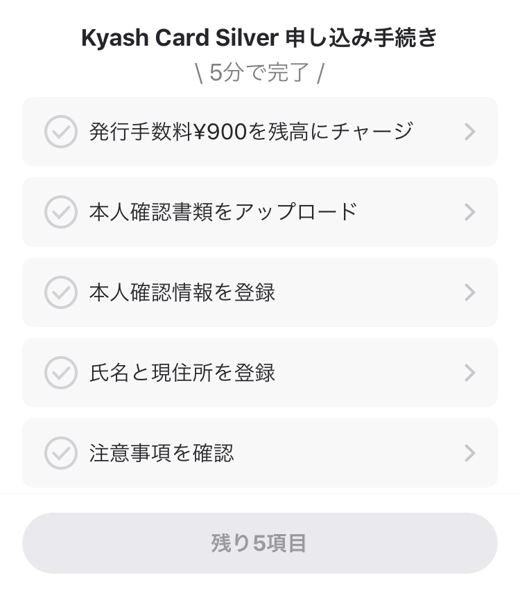 Kyash Card発行5つのステップ