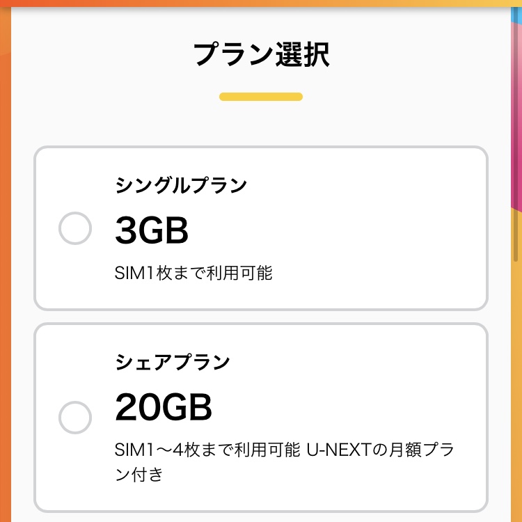 y.u mobile 申し込み手続き②