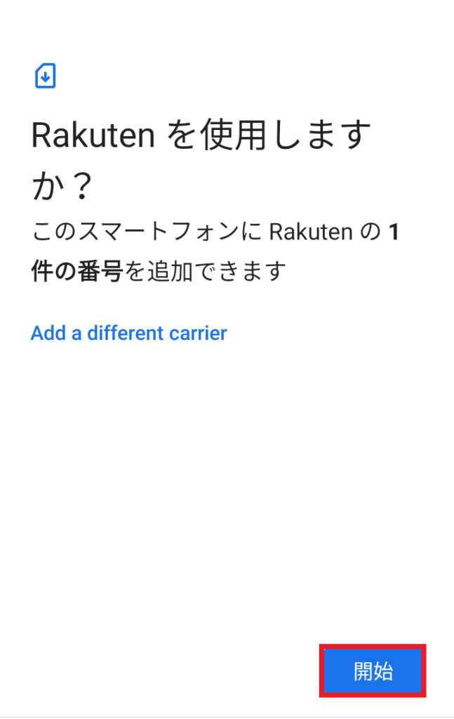 Rakuten Miniで楽天回線のeSIMを設定する方法⑬