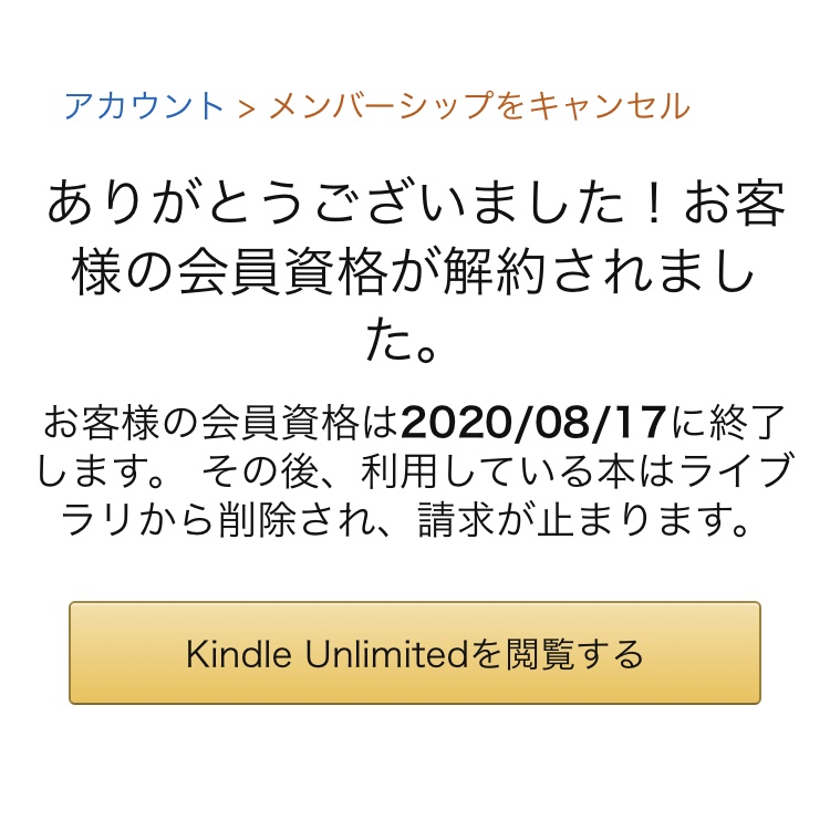 Kindle Unlimitedの解約