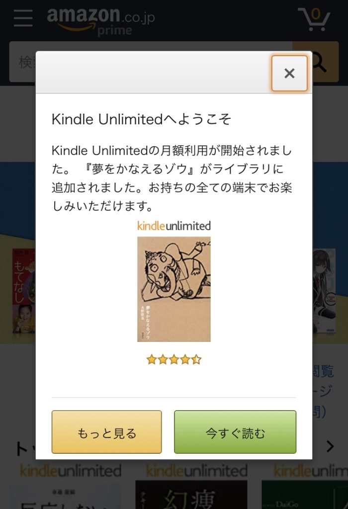 Kindle Unlimited登録完了