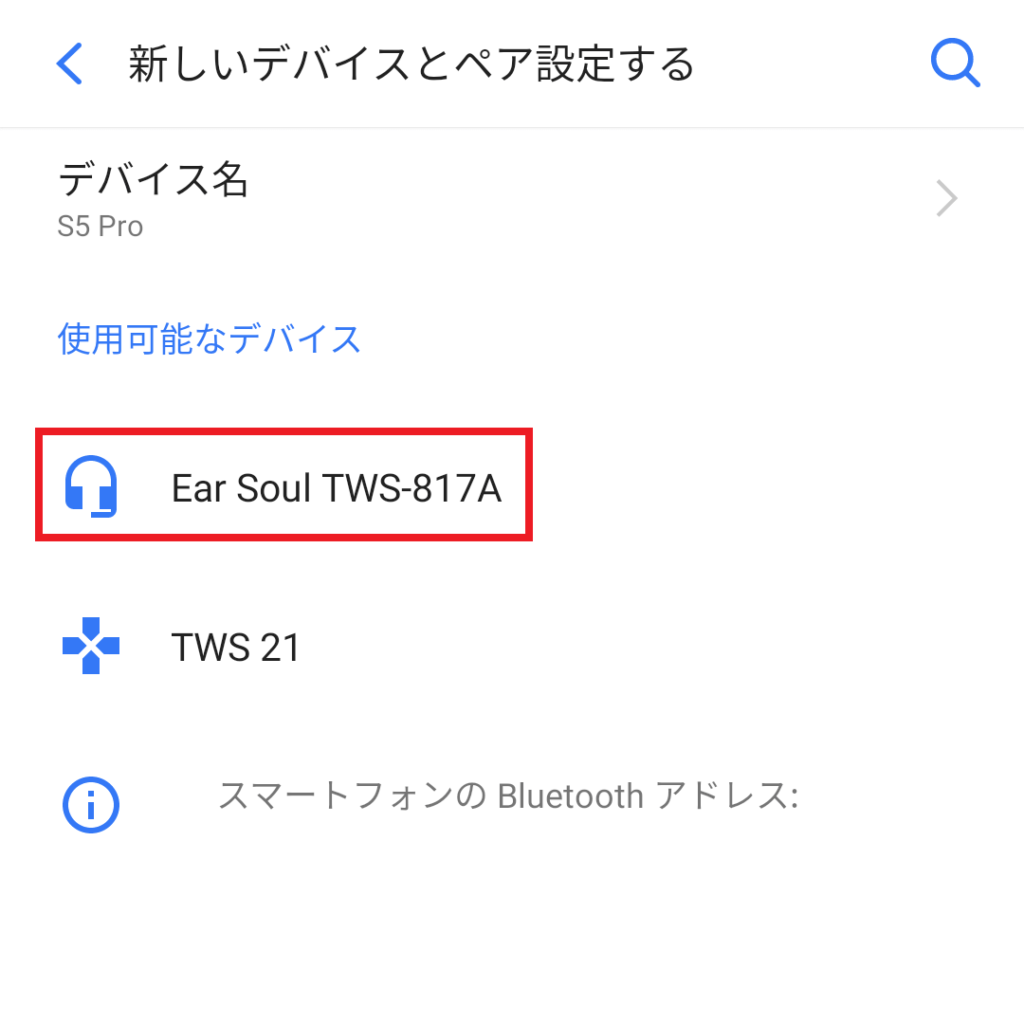 TWS-817Aのペアリング（Android）