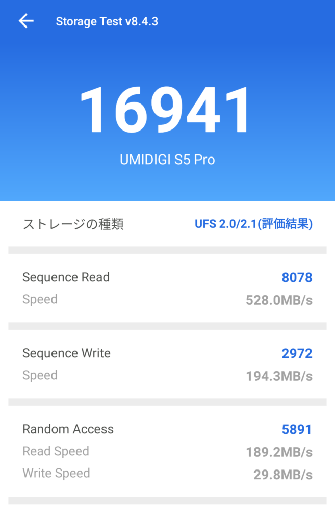 UMIDIGI S5 Proのストレージテスト