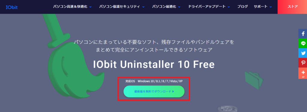 IObit Uninstaller 10のインストール