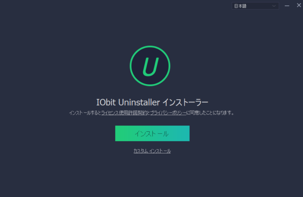 IObit Uninstaller 10のインストール