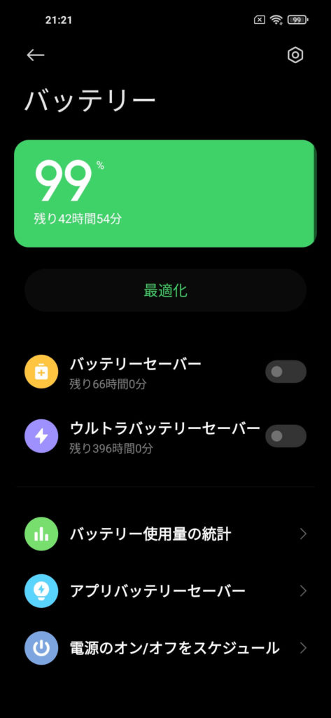 Redmi Note 9Tのバッテリー性能