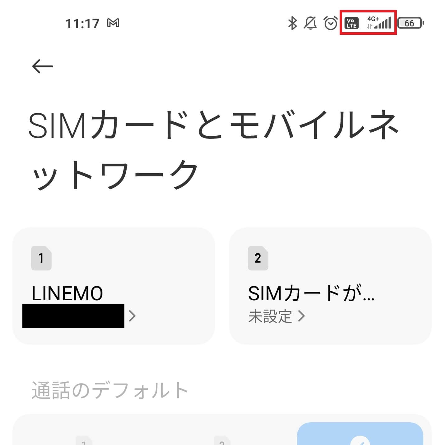LINEMO Android用APN設定