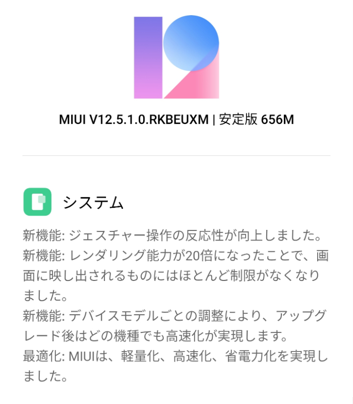 MIUI 12.5安定版