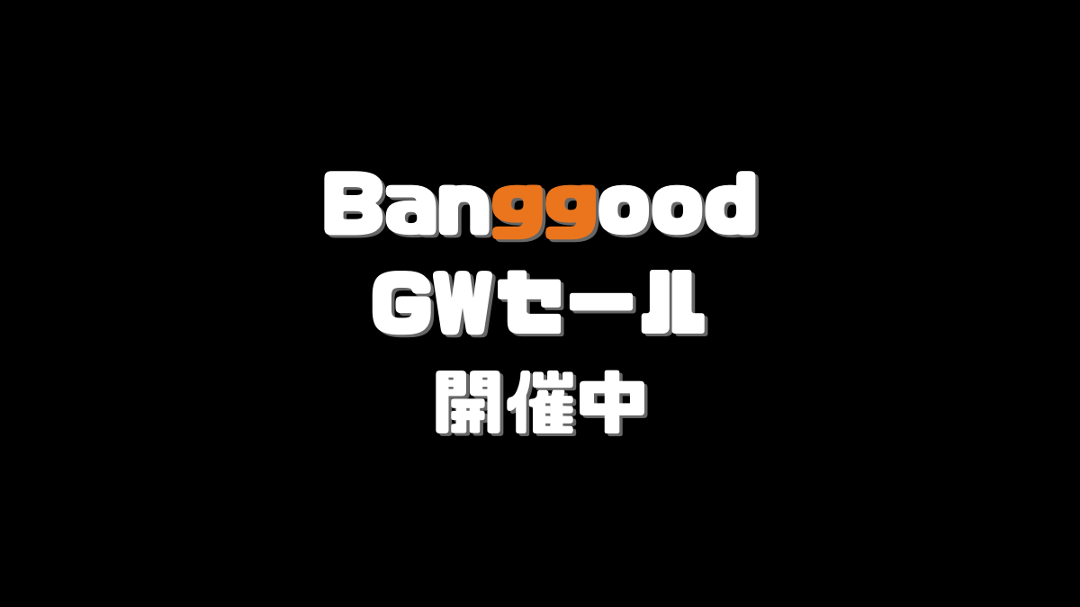 21 Banggood バングッド でゴールデンウィークセール開催中 ちびめがねアンテナ