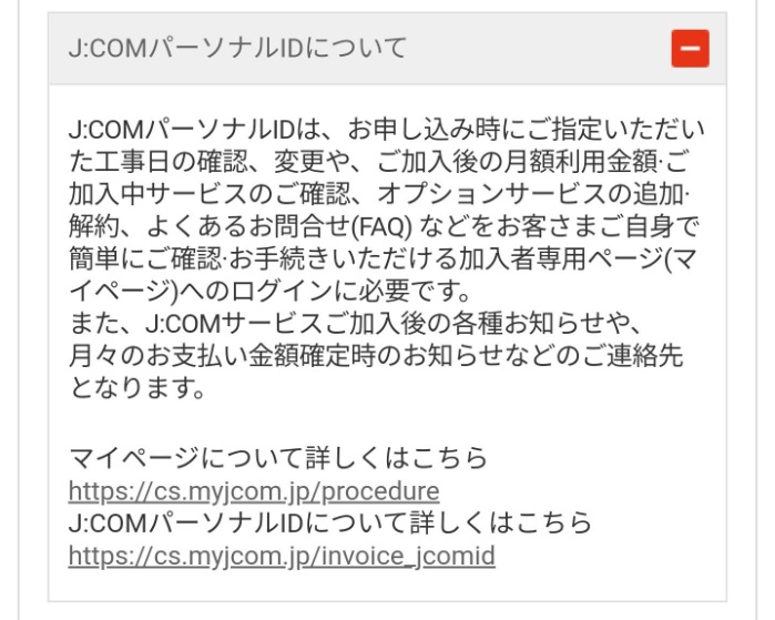 J:COM MOBILEのオンライン申込み