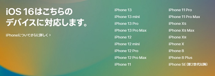 iOS 16の対応デバイス