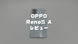 OPPO Reno5 AのeSIM設定方法！2回線＋microSDカードが使えます！｜ちび 