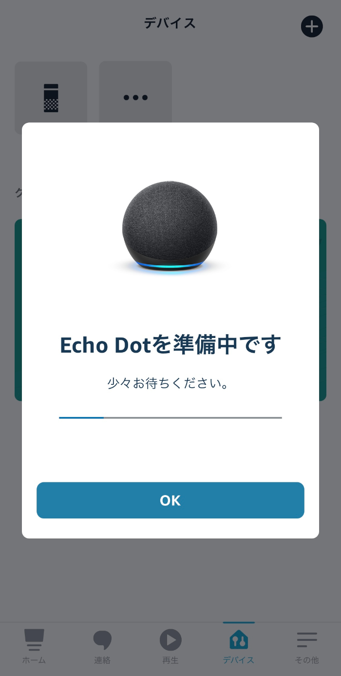 Echo Dot 第4世代のセットアップ