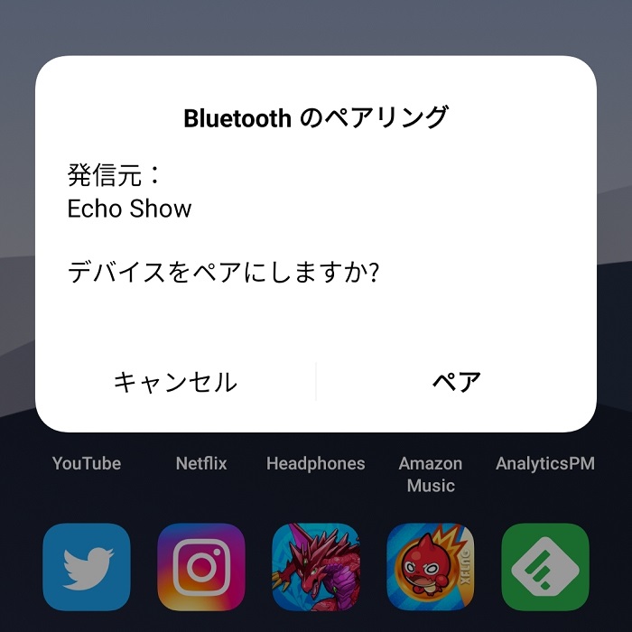 Echo Show 8をBluetooth接続