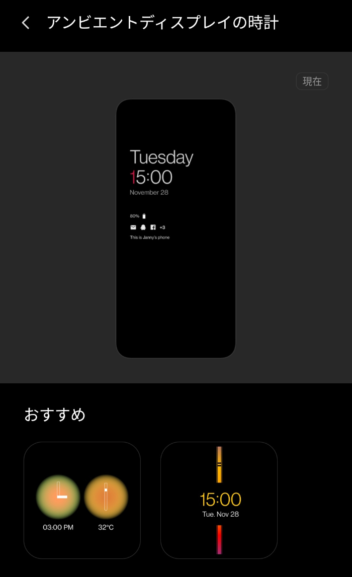 OnePlus Nord 2のAOD