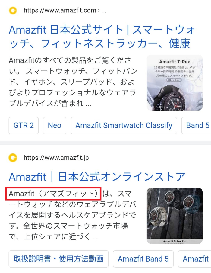 Amazfitの読み方はアマズフィット