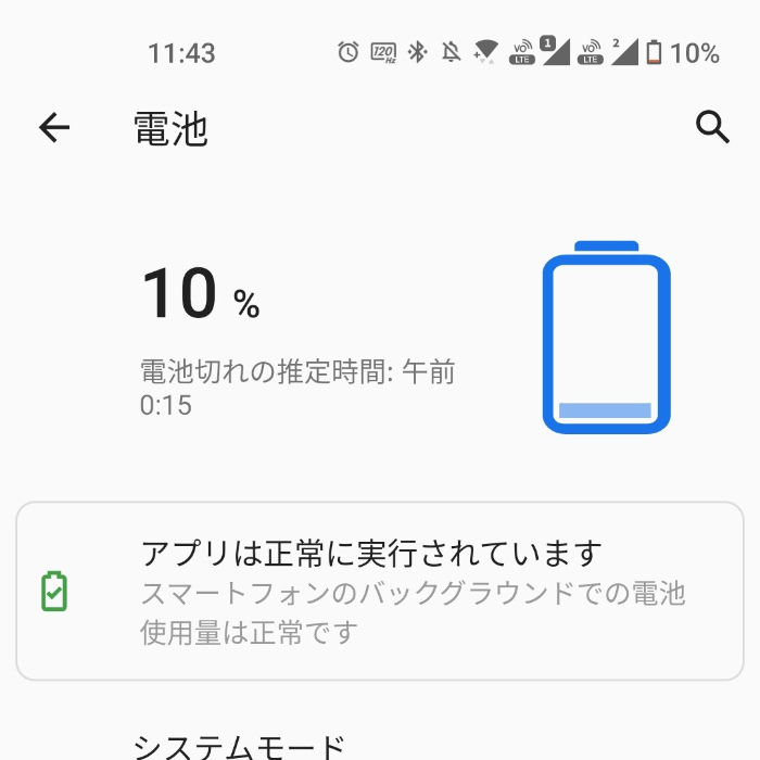 Zenfone 8のバッテリー性能