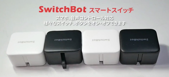 SwitchBotボットのデザイン