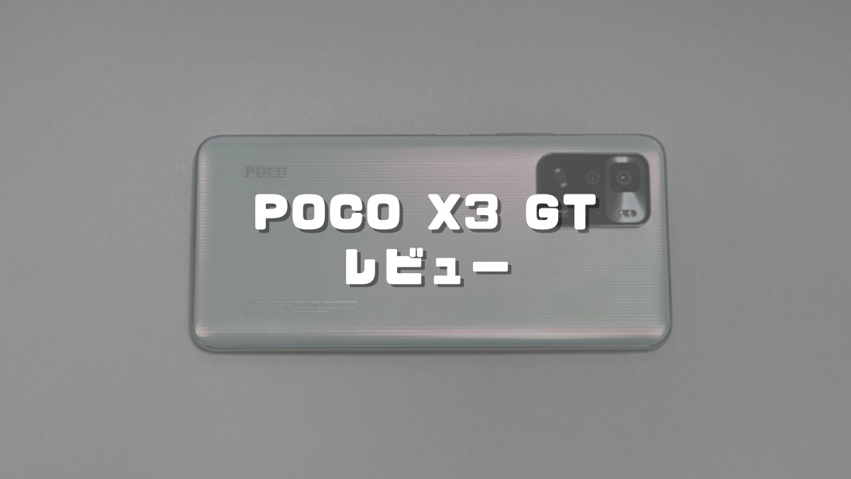 神コスパ/4キャリア対応】POCO X3 GT 白 8/128GB - スマートフォン ...