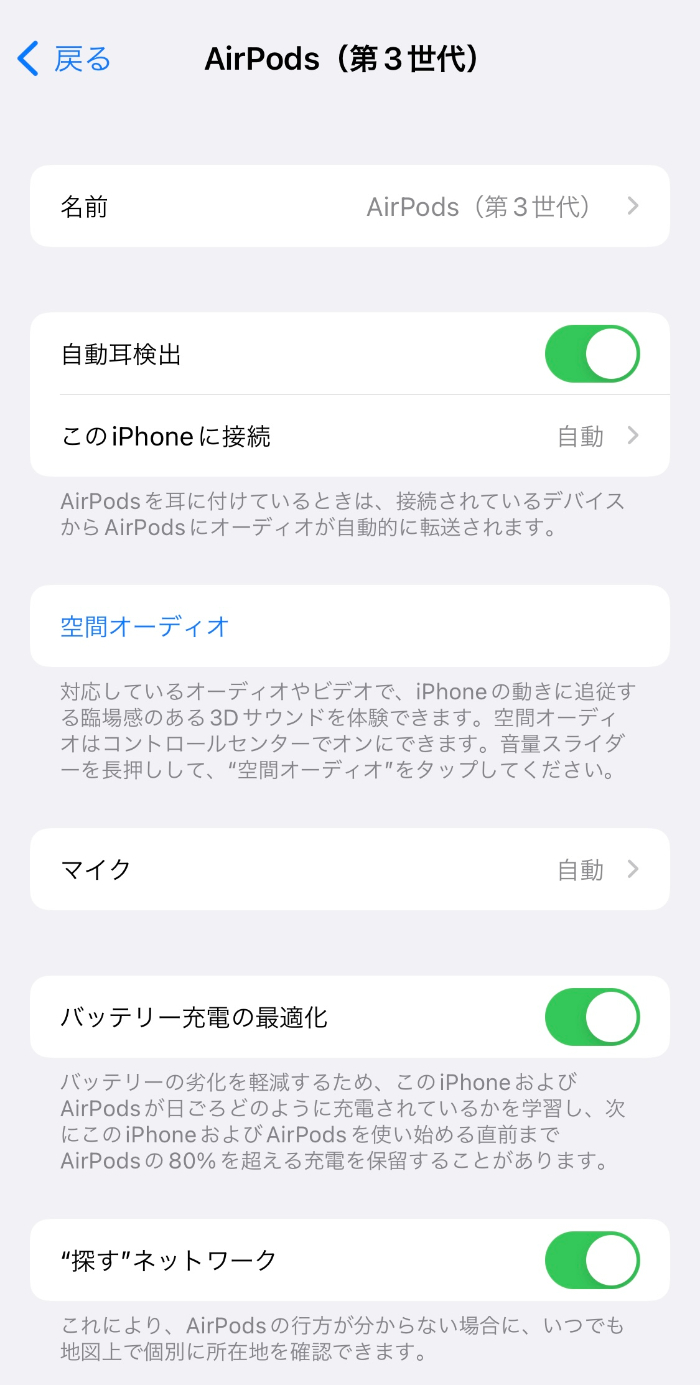 AirPods（第3世代）の設定
