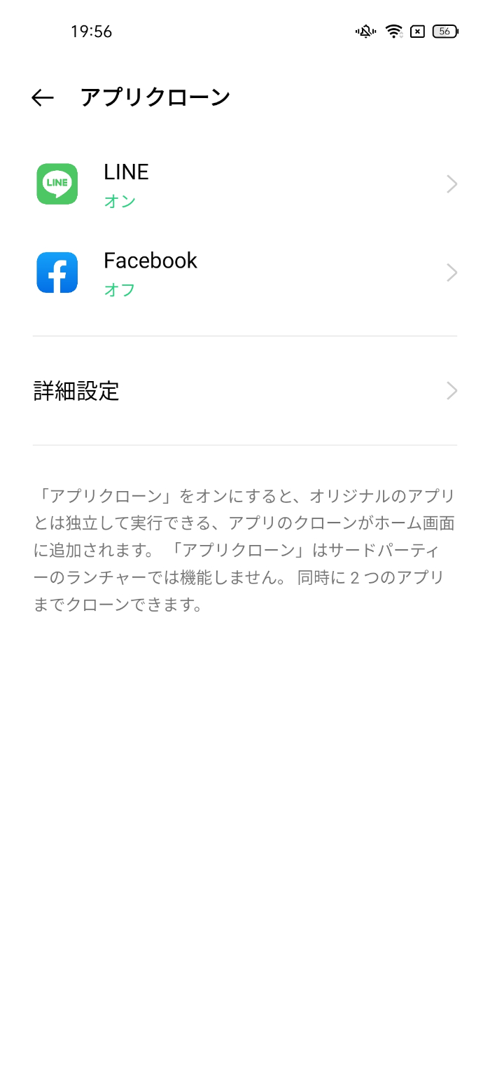 OPPO A55s 5Gのアプリクローン