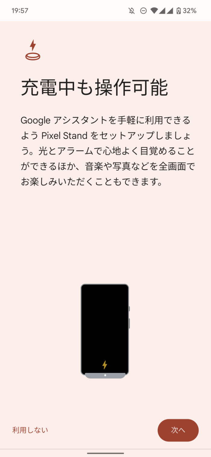 Google Pixel Stand（第2世代）とPixelスマホの連携