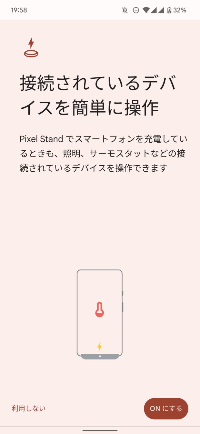 Google Pixel Stand（第2世代）とPixelスマホの連携