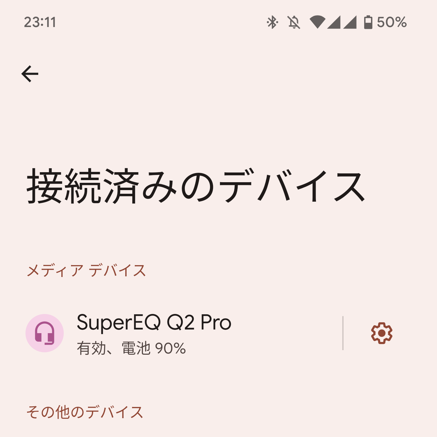 SuperEQ Q2 Proのバッテリー性能