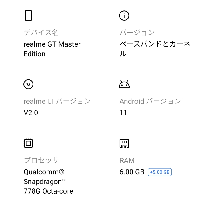 realme GT Master EditionのRAM拡張機能