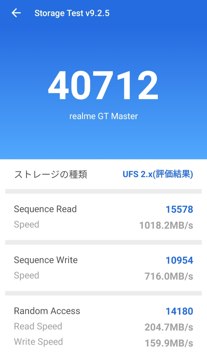 realme GT Master Editionのストレージ速度