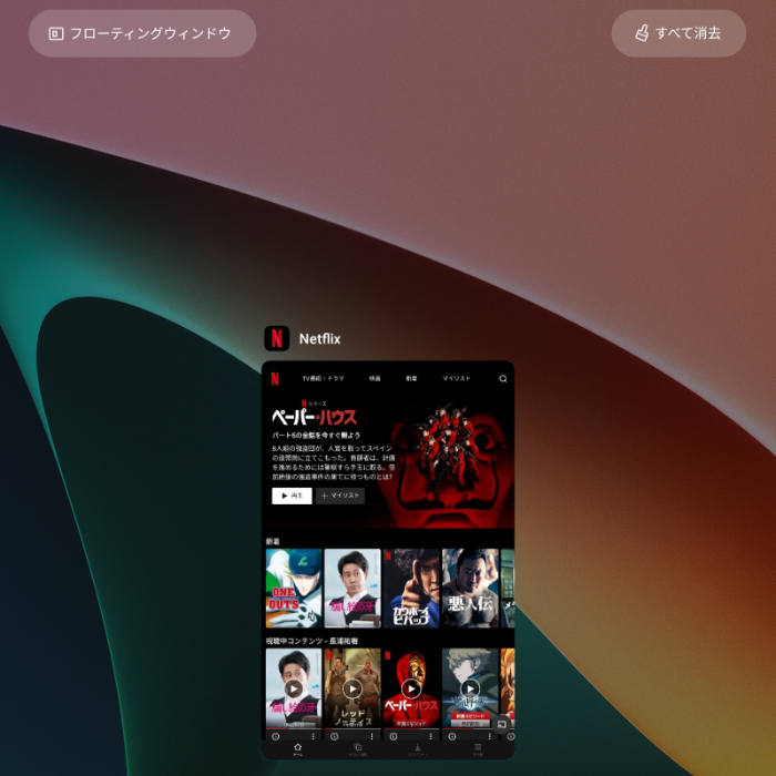 Xiaomi Pad 5・Netflixの再起動