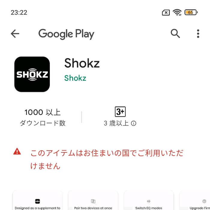 Shokzアプリ