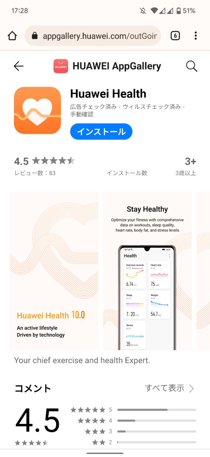 HUAWEI Healthアプリの注意点