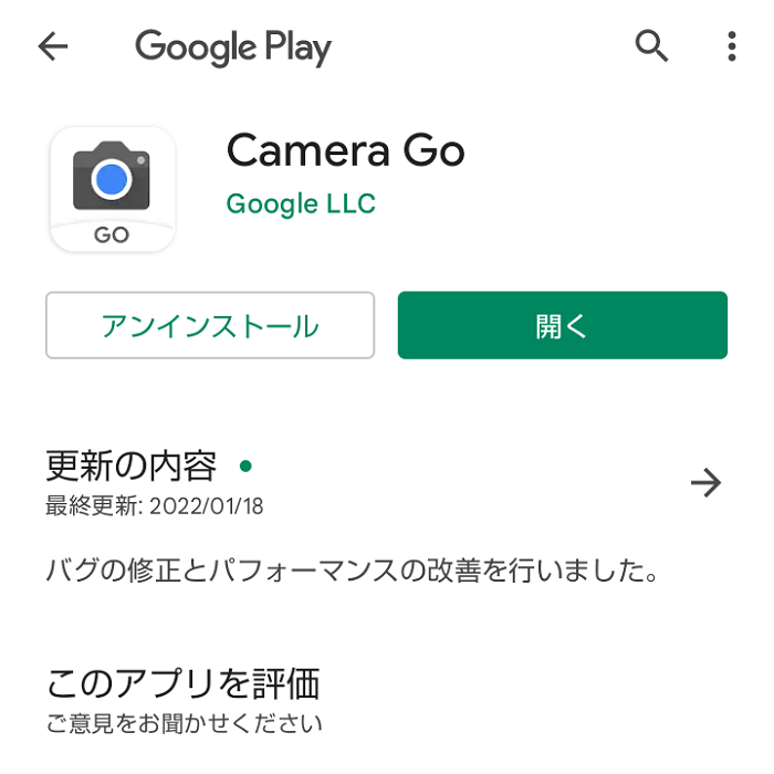 AQUOS wishのCamera Go