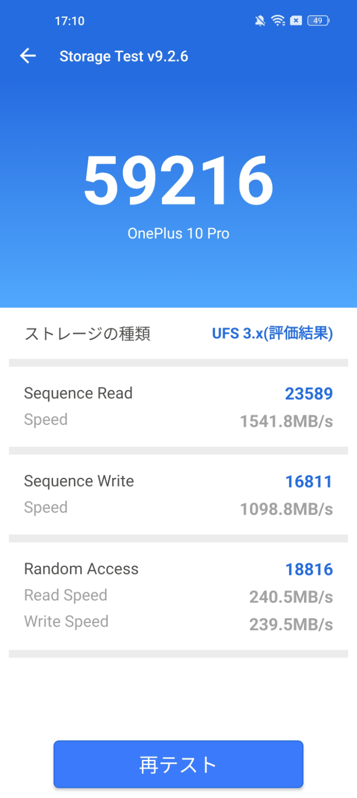 OnePlus 10 Proのストレージ性能