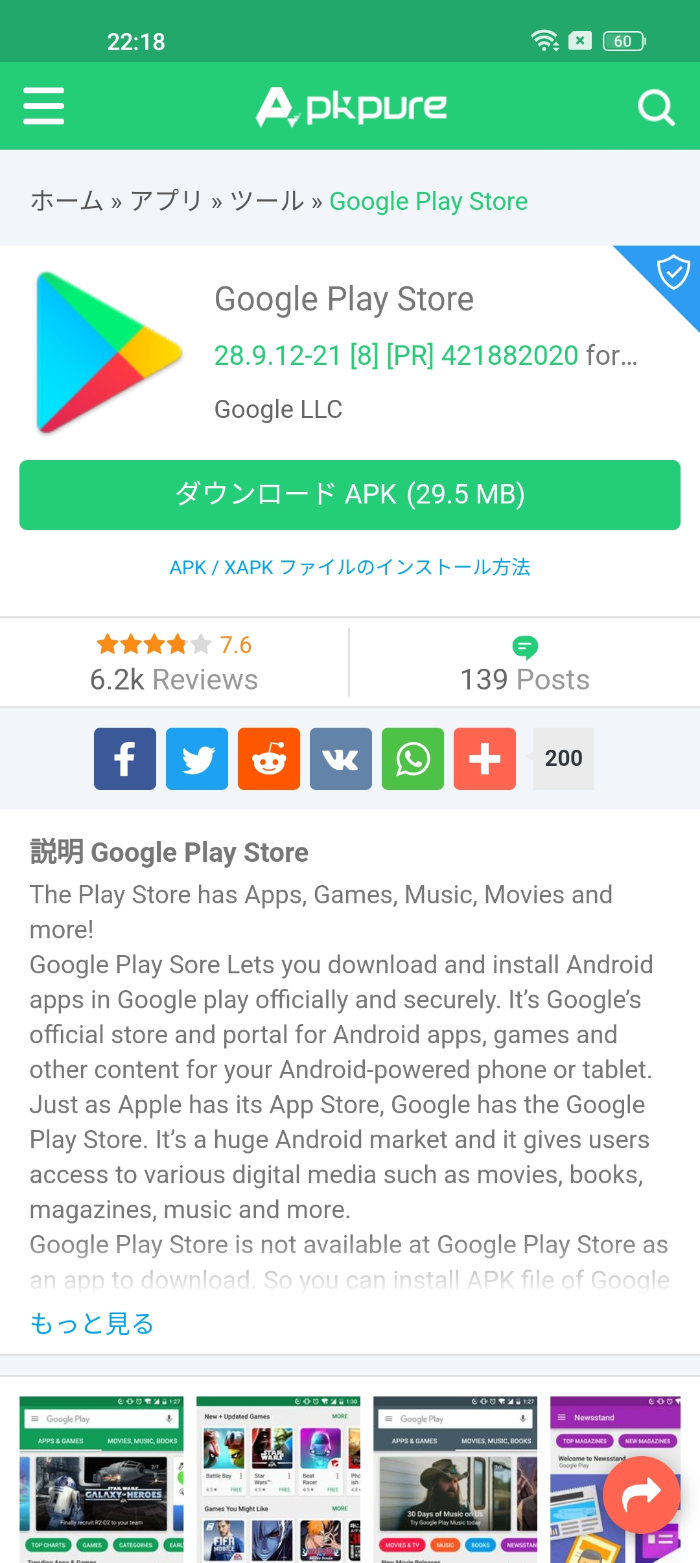 OnePlus 10 ProにGoogle Playをインストール