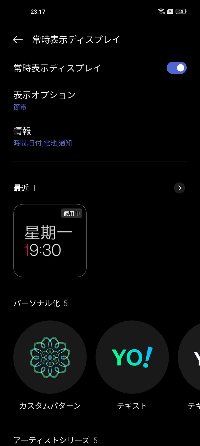 OnePlus 10 ProのAOD