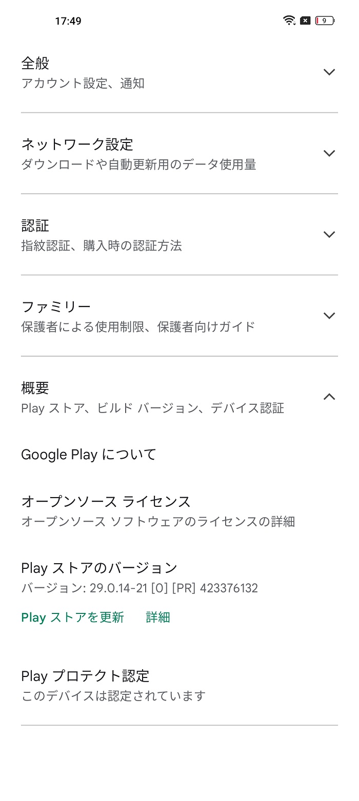 OnePlus 10 ProにGoogle Playをインストール