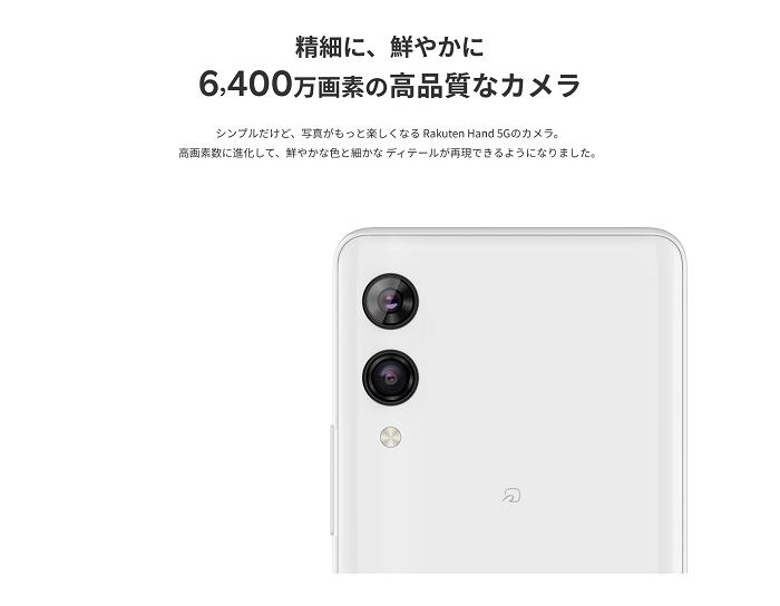 Rakuten Hand 5Gのカメラ性能