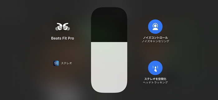Beats Fit Proは空間オーディオ対応